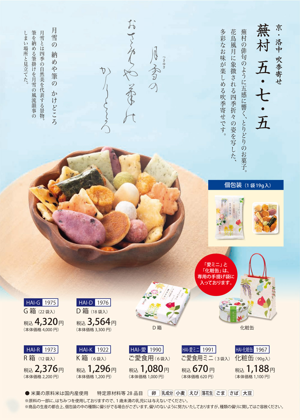 京・洛中 吹季寄せ 蕪村五七五