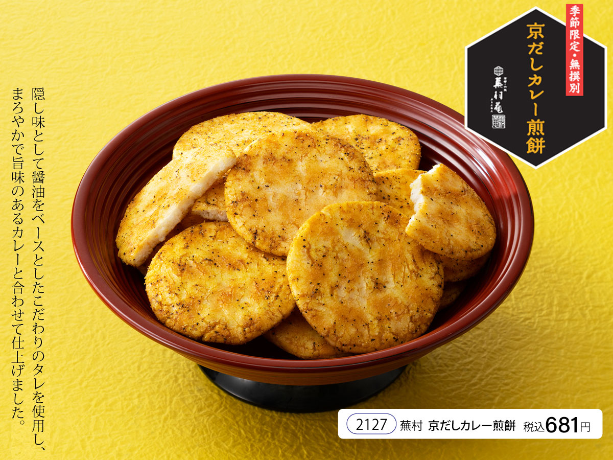 【季節限定・無選別袋】 京だしカレー (200g)