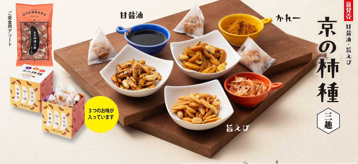 京の柿種 三趣