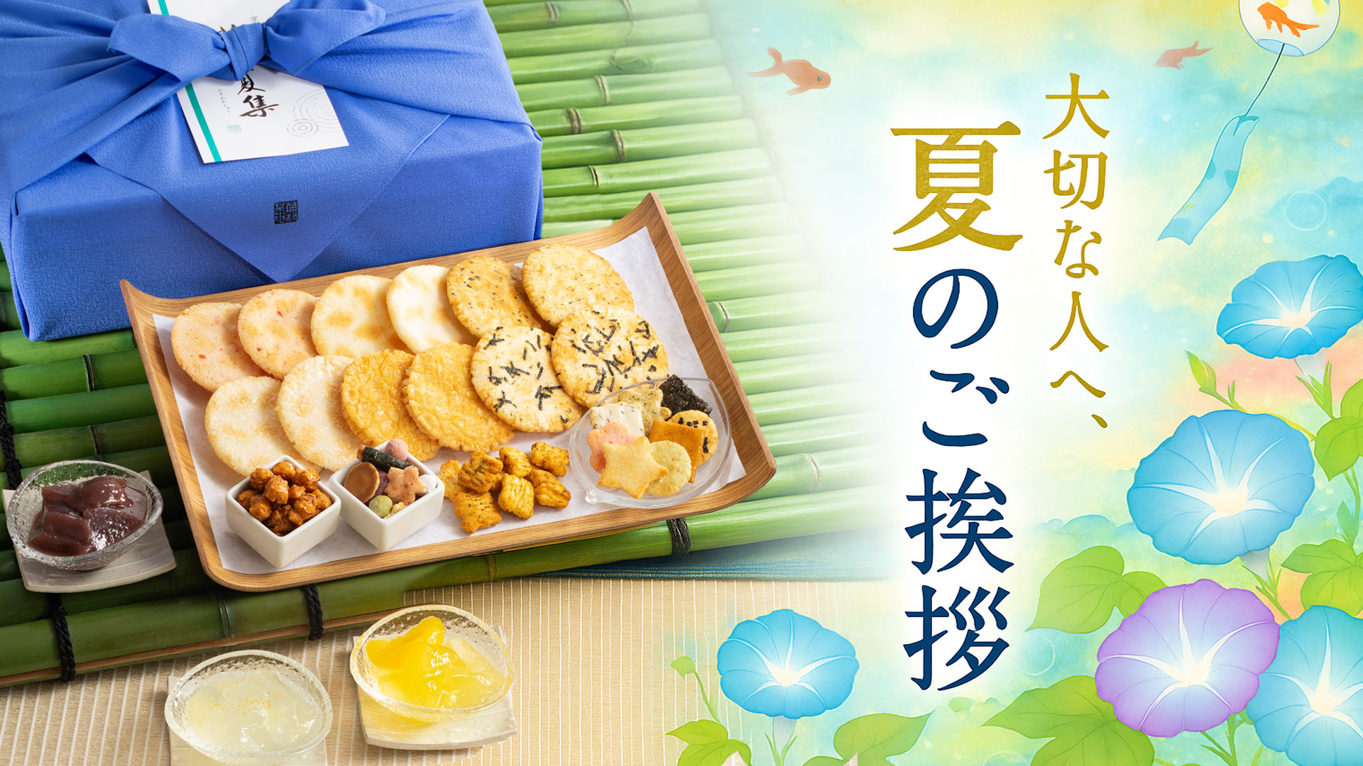 お盆の帰省にぴったりな手土産ギフト