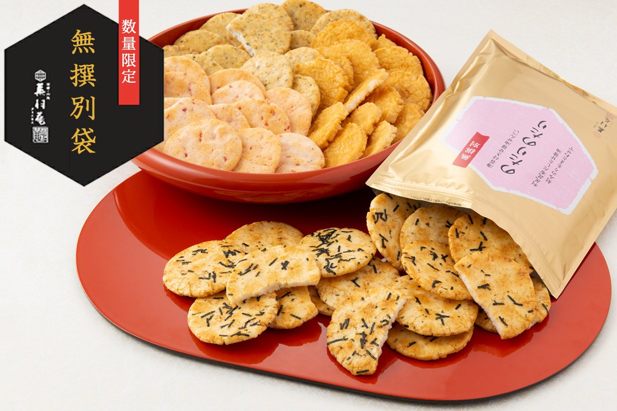 ご家庭用「無選別袋」