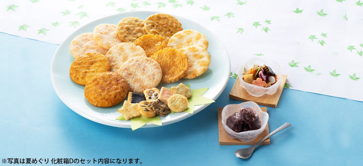 夏めぐり