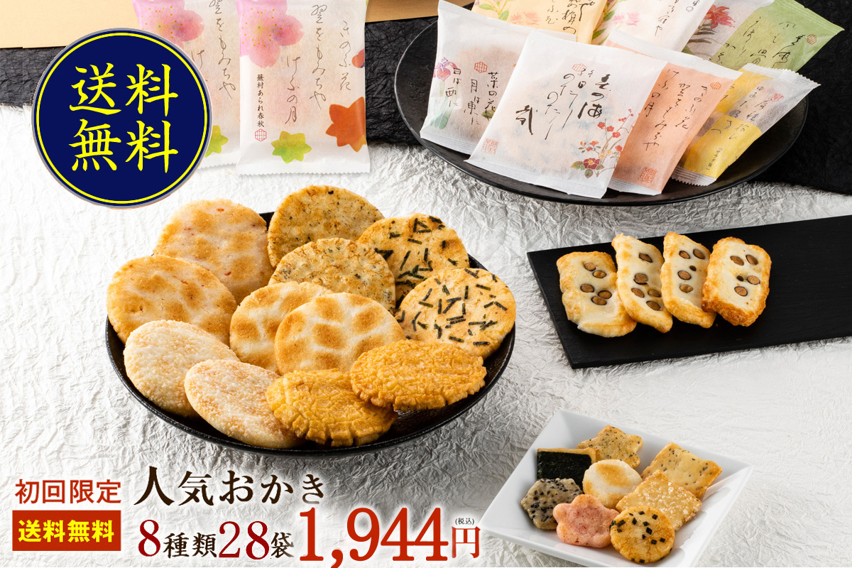 京都・六角 蕪村菴｜せんべい・あられ・おかき・和菓子の通信販売