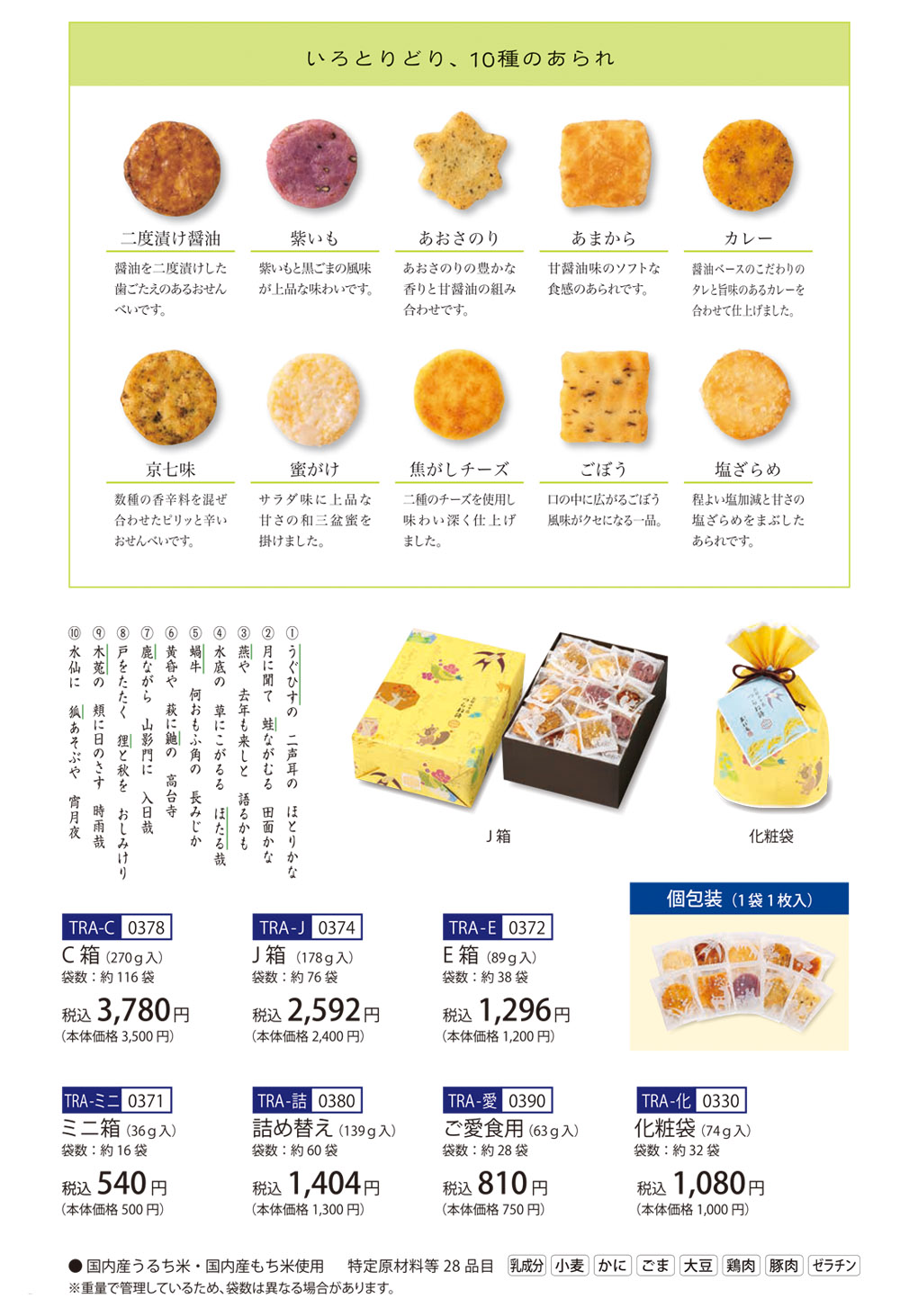 お好み十色 つらね詩
