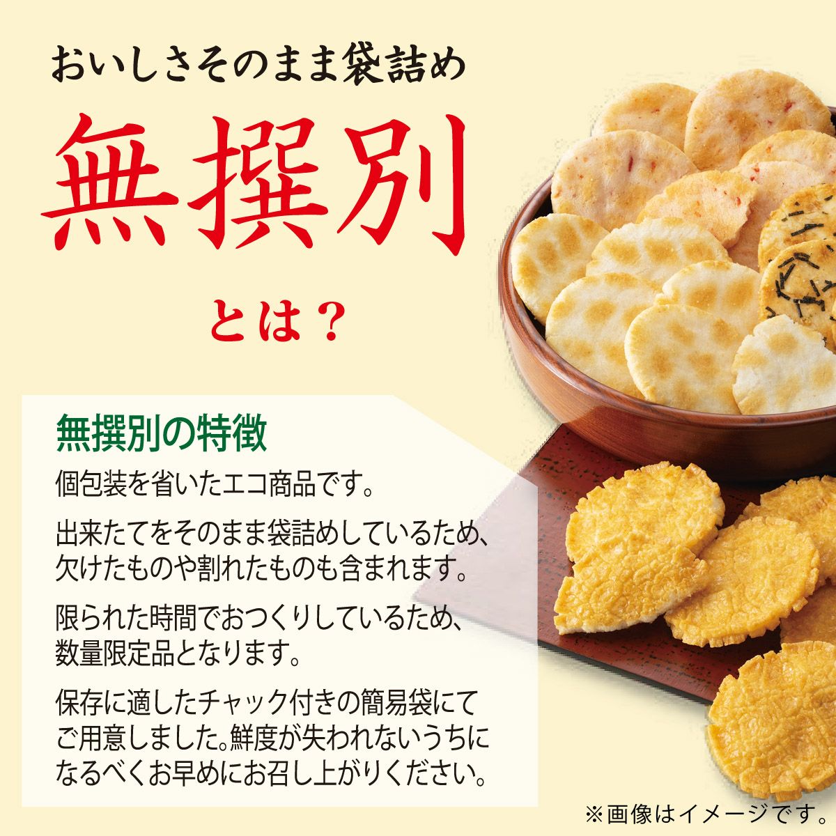 【無選別袋】ふっくら海老サラダ煎餅 えび名月 (220g)