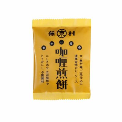 蕪村カレー煎餅 ご愛食用袋 (1枚入×8袋)