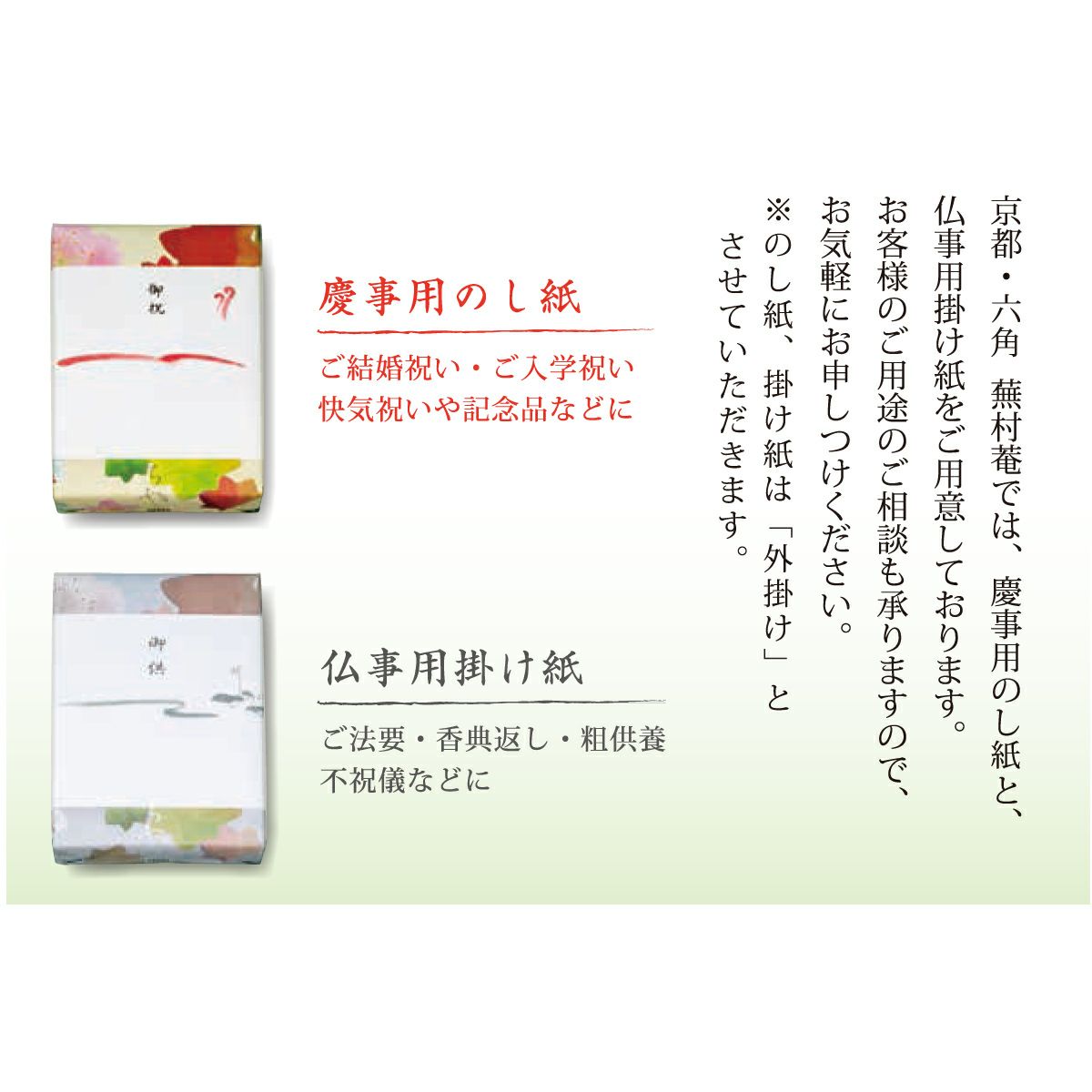 季のあじわい 化粧箱 (8袋)