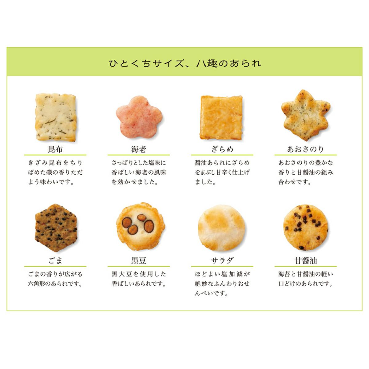 蕪村あられ春秋 ミニ箱 (8枚入×4袋)
