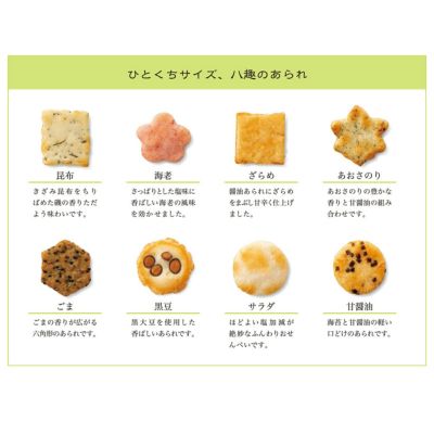 蕪村あられ春秋 ご愛食用 (8枚入×8袋）※熨斗・包装不可