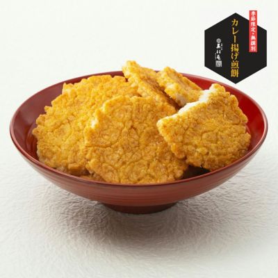 【季節限定・無選別袋】 カレー揚げ煎餅 (200g)
