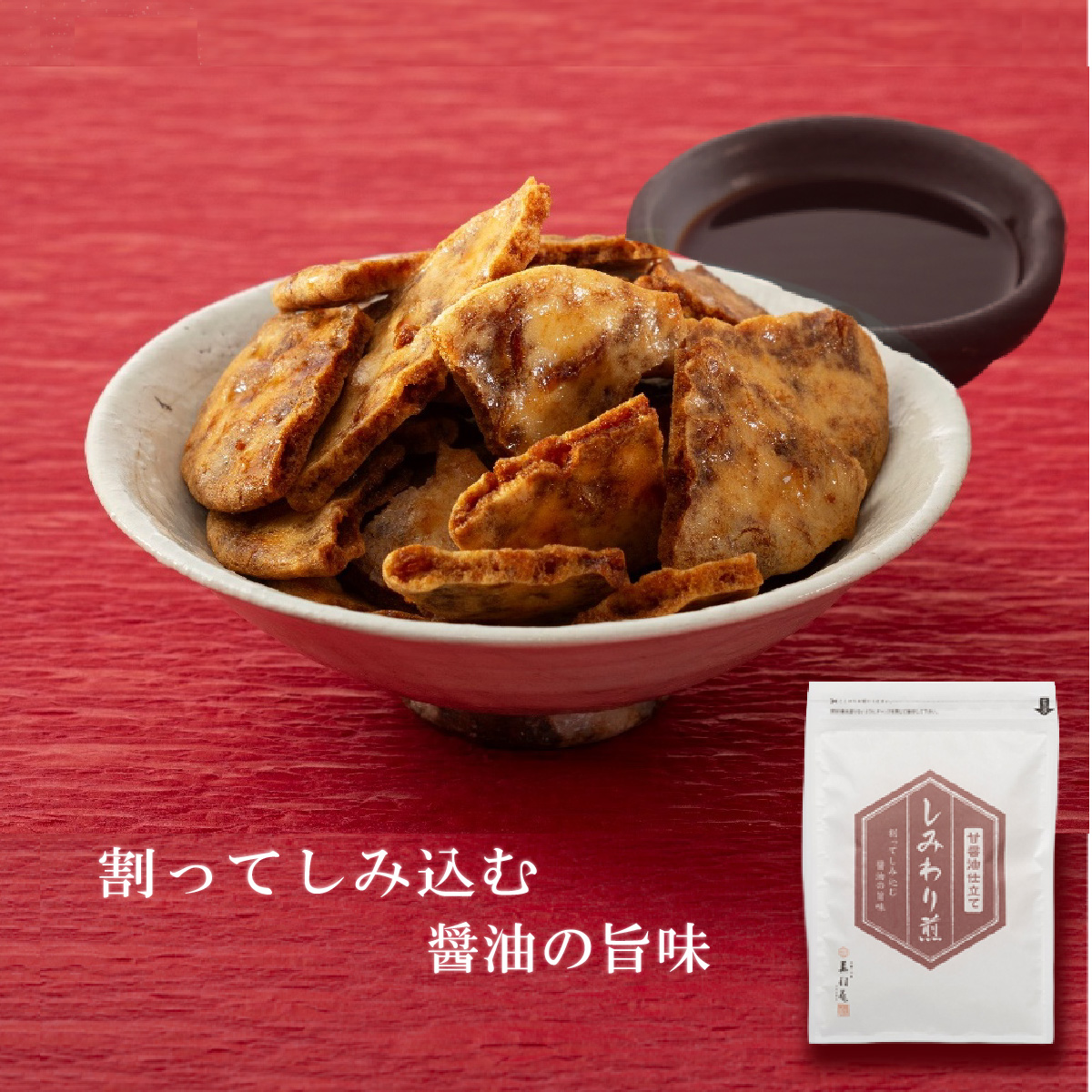 しみわり煎 甘醤油仕立て (130g)