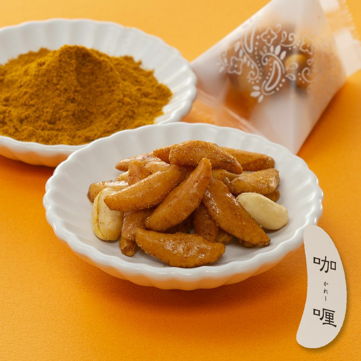 京の柿種 ご愛食用 アソート(かれー・甘醤油・旨えび) (1袋8g×18袋)