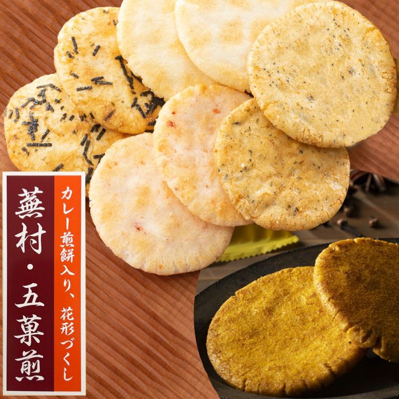 蕪村・五菓撰 (限定カレー煎餅入り 蕪村花形づくし)
